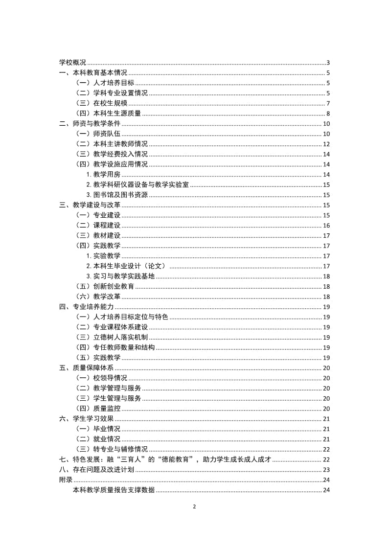 河北科技学院本科教学质量报告（最终版）_2.jpg