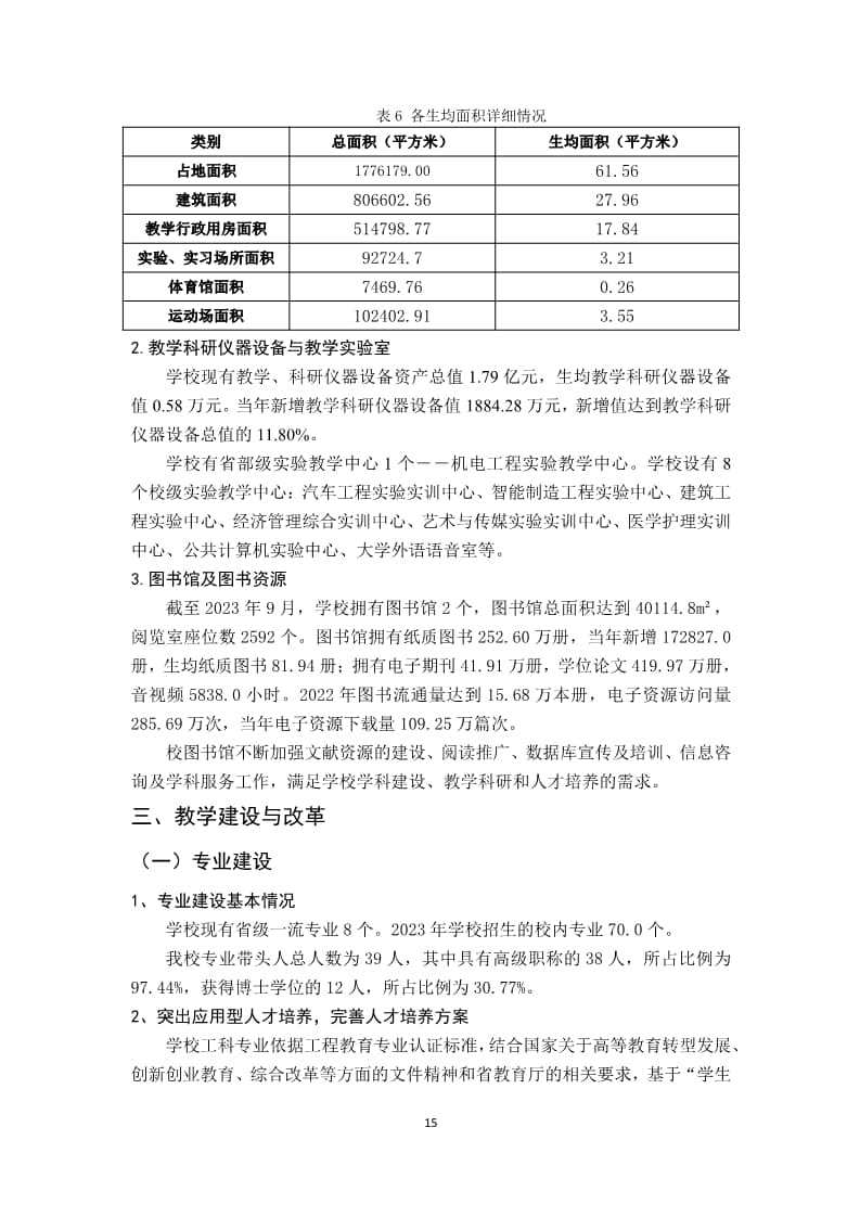 河北科技学院本科教学质量报告（最终版）_15.jpg